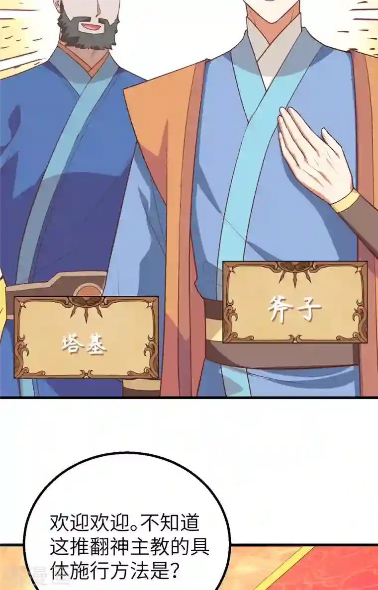 从今天开始当城主第268话