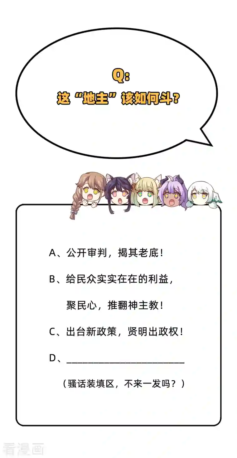 从今天开始当城主第268话