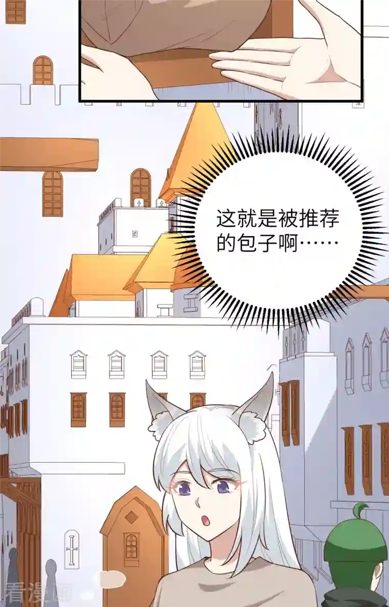 从今天开始当城主第270话