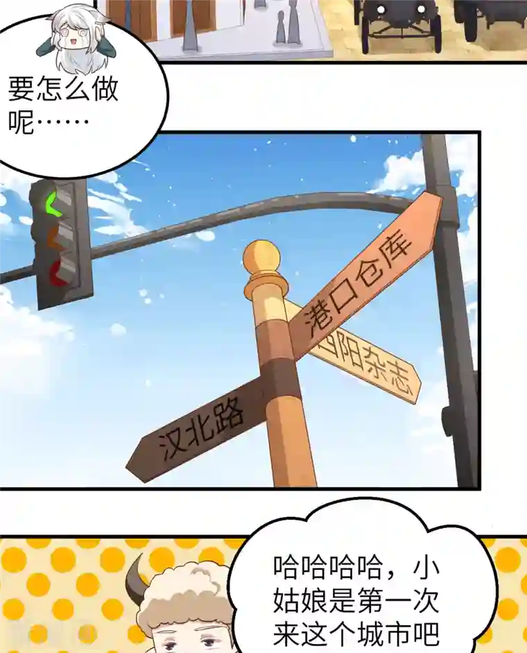 从今天开始当城主第270话