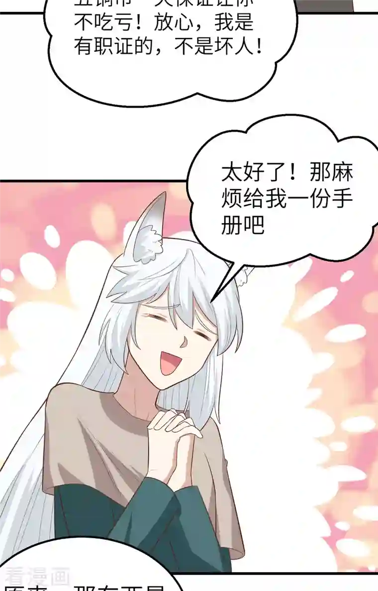 从今天开始当城主第270话