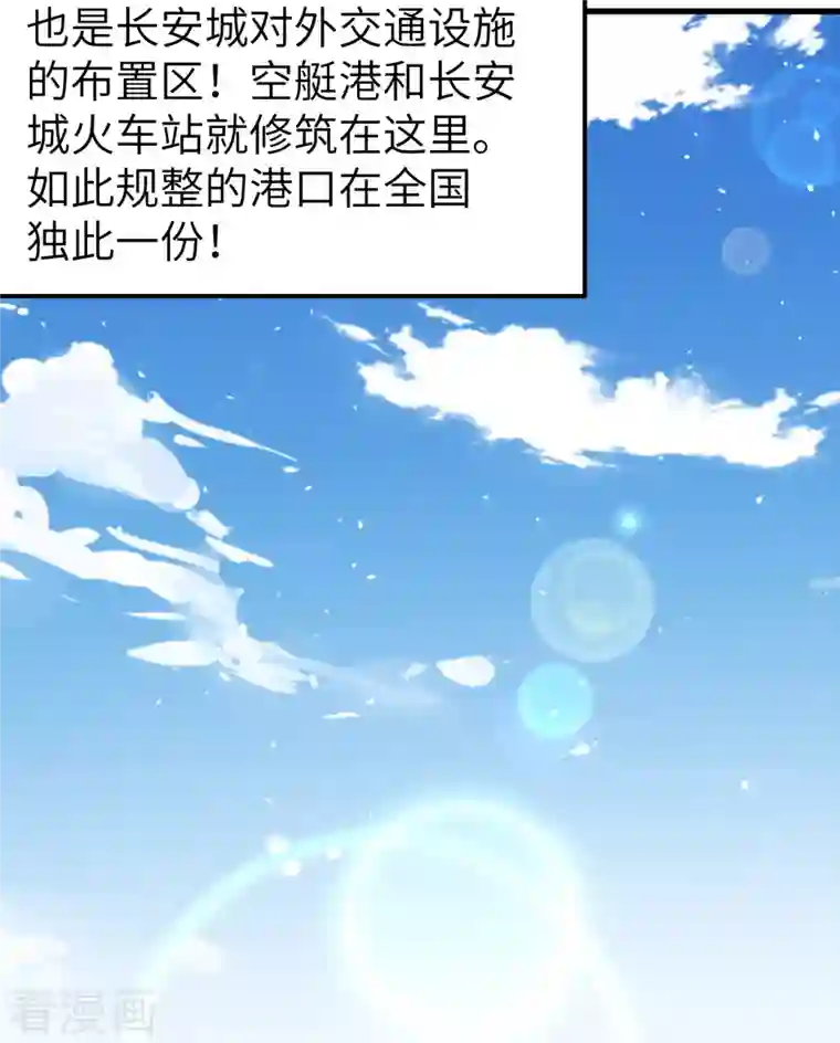 从今天开始当城主第270话