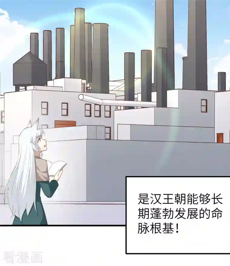 从今天开始当城主第270话