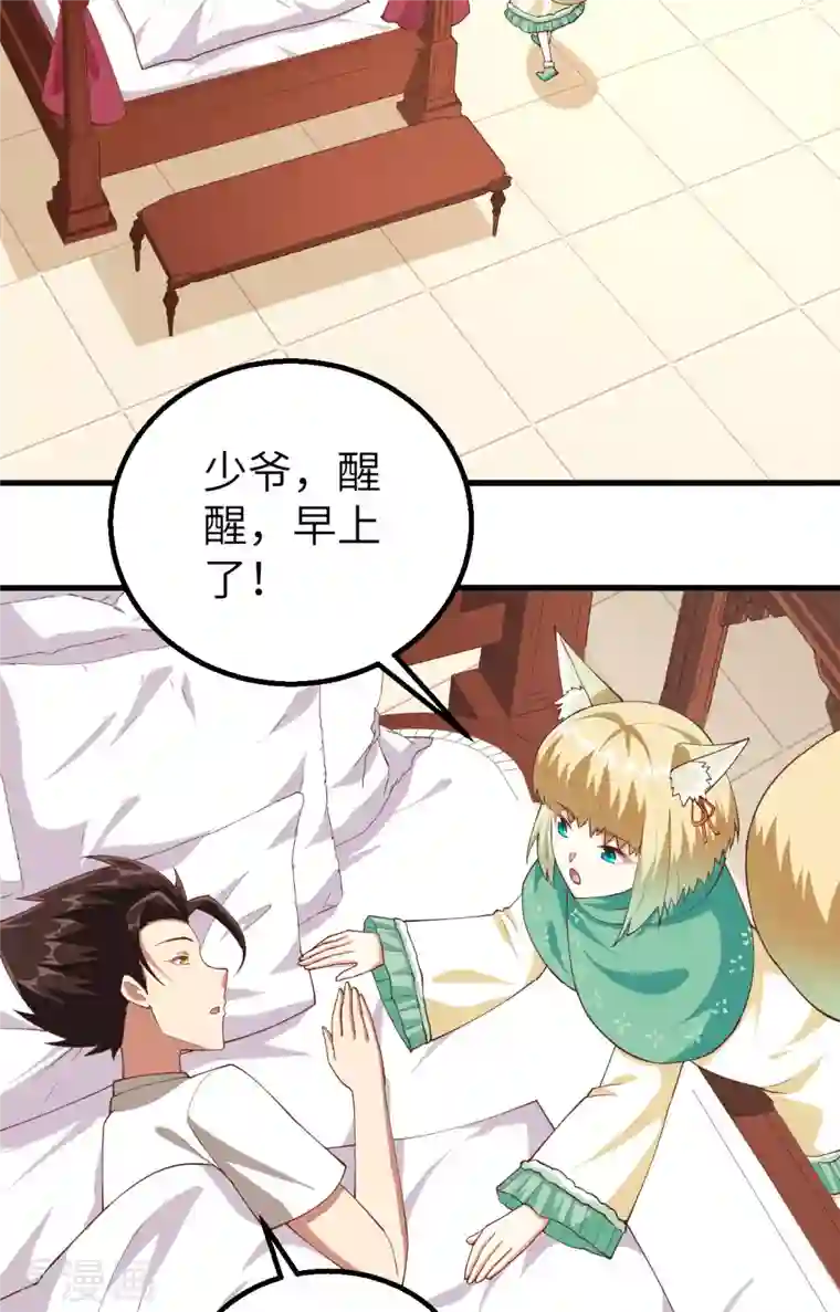 从今天开始当城主第271话