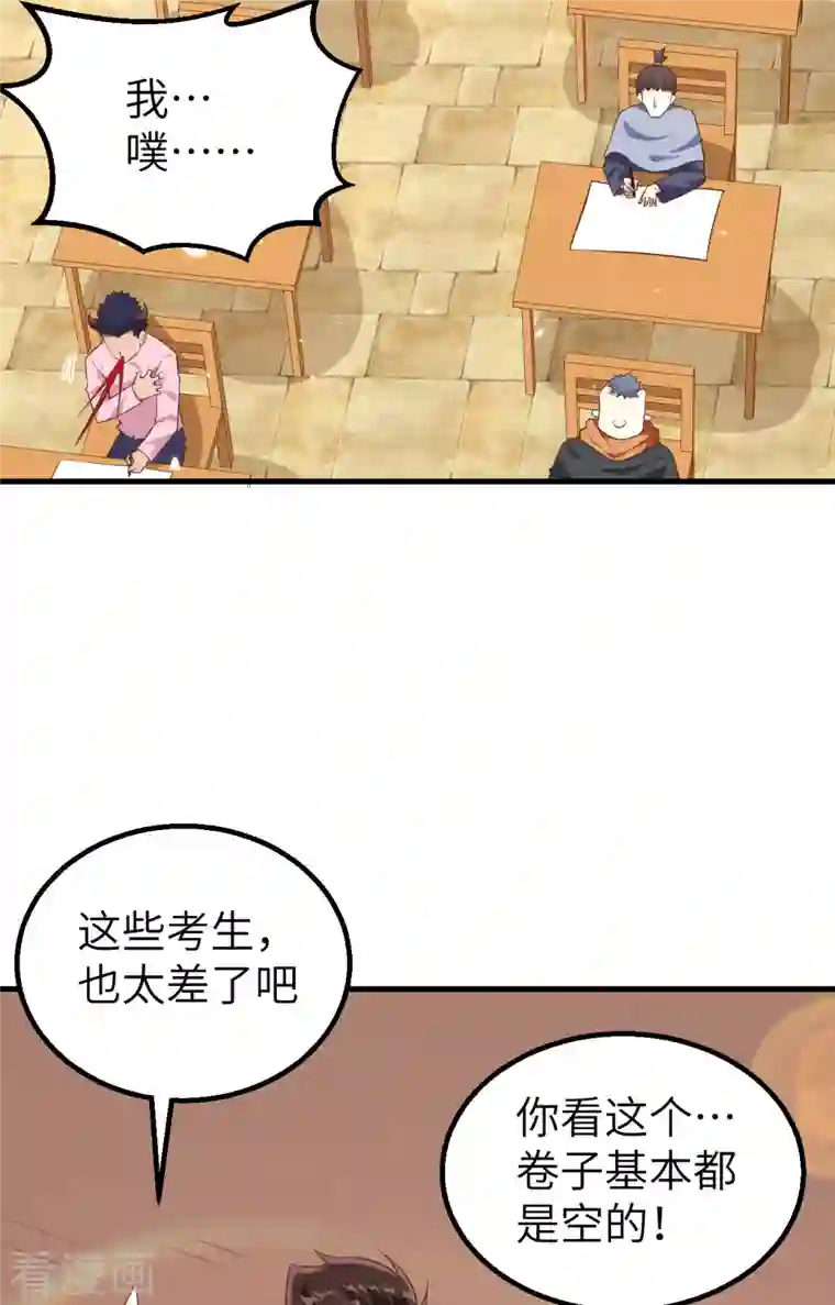 从今天开始当城主第271话