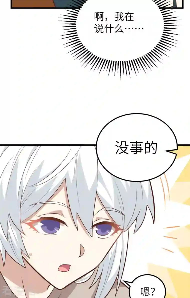 从今天开始当城主第272话