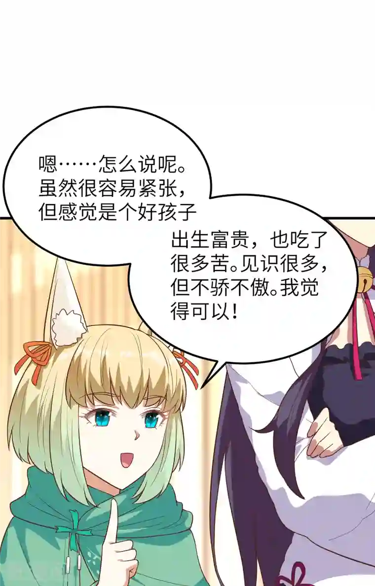 从今天开始当城主第272话