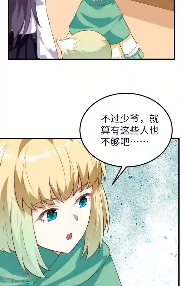 从今天开始当城主第272话