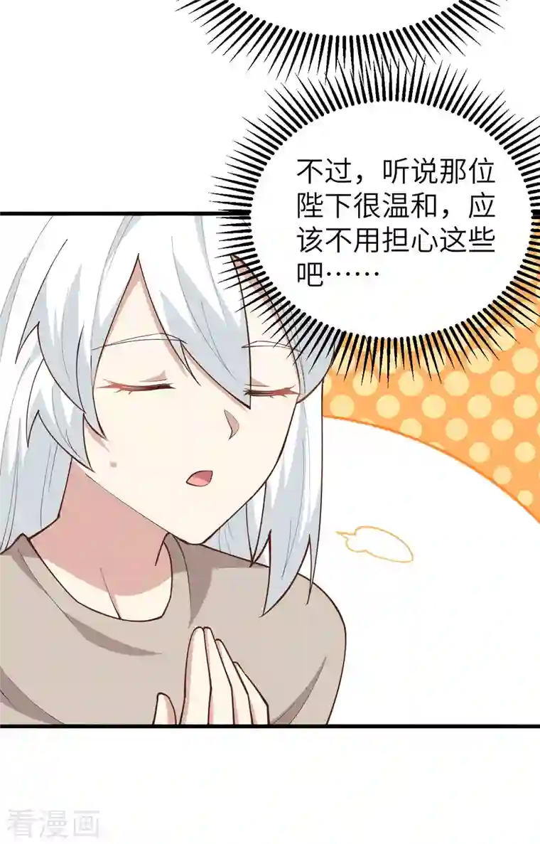 从今天开始当城主第272话