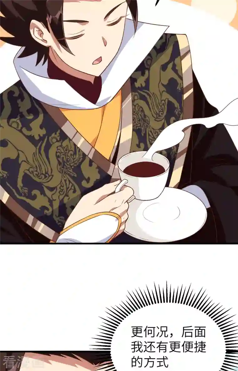 从今天开始当城主第272话