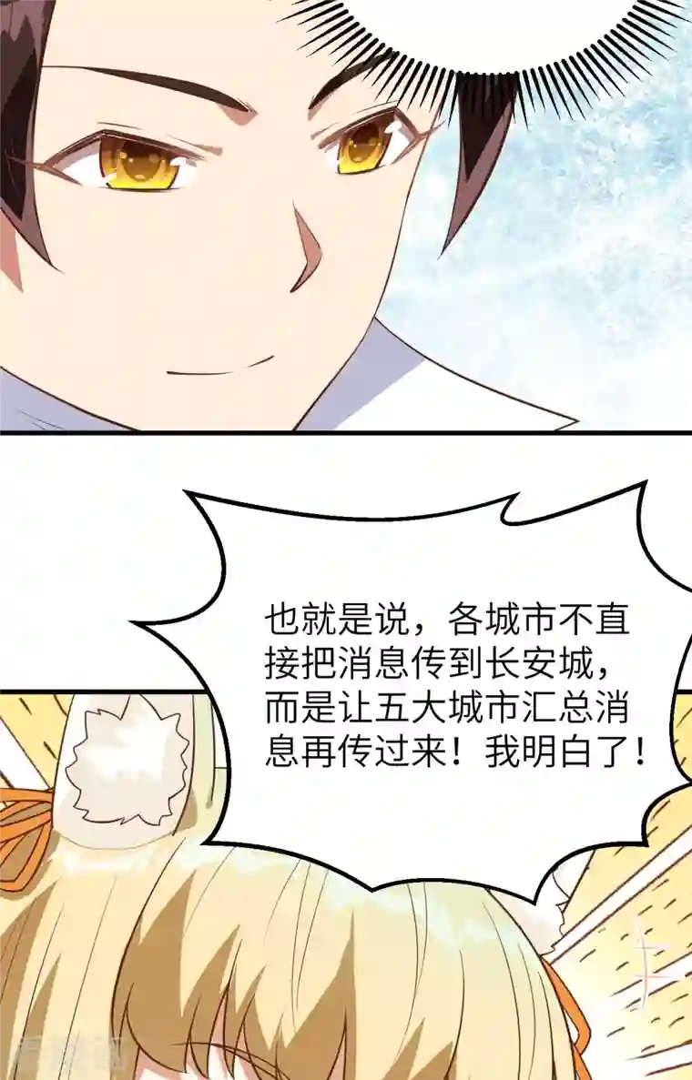 从今天开始当城主第272话