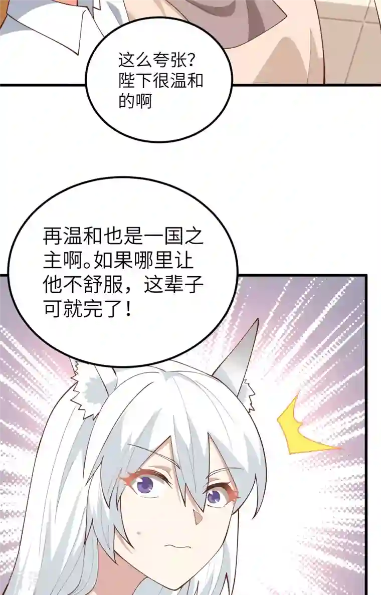 从今天开始当城主第272话