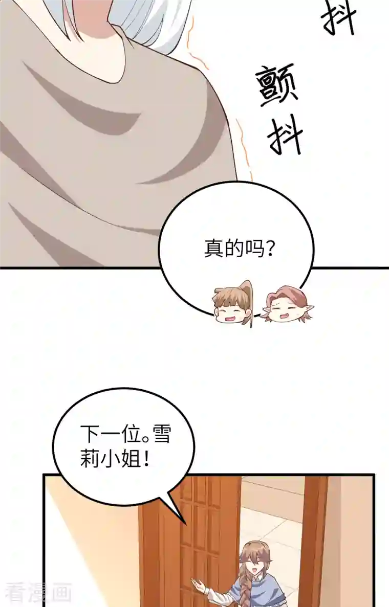 从今天开始当城主第272话