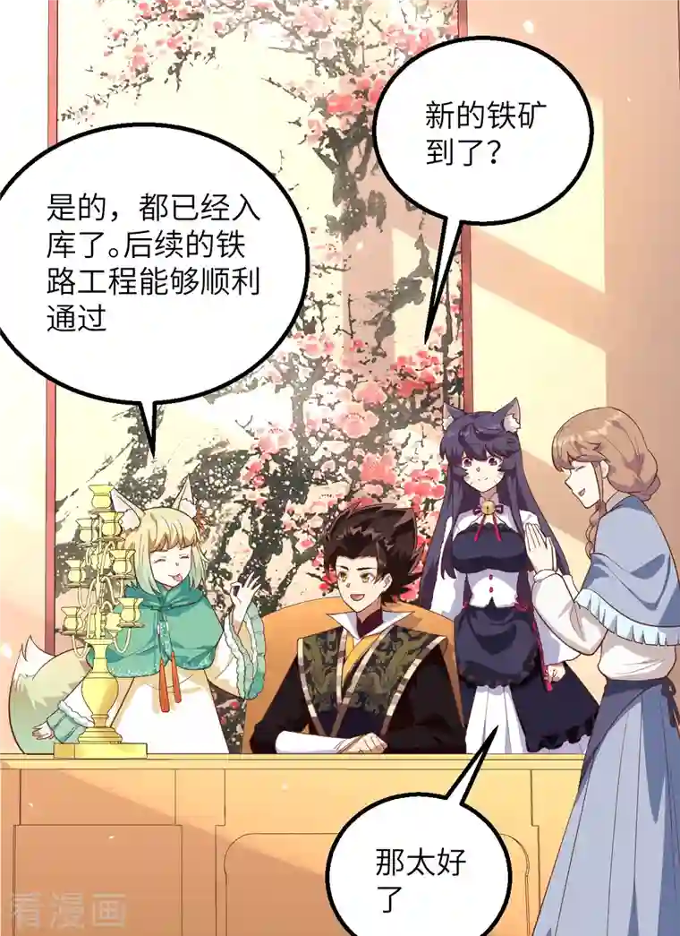 从今天开始当城主第273话