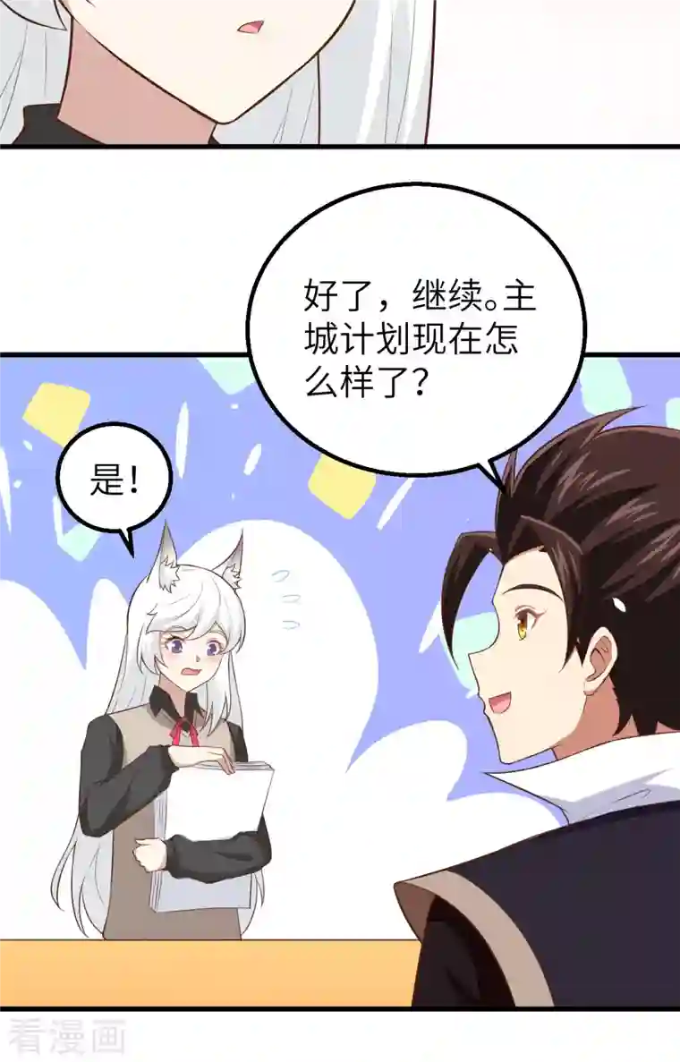 从今天开始当城主第273话