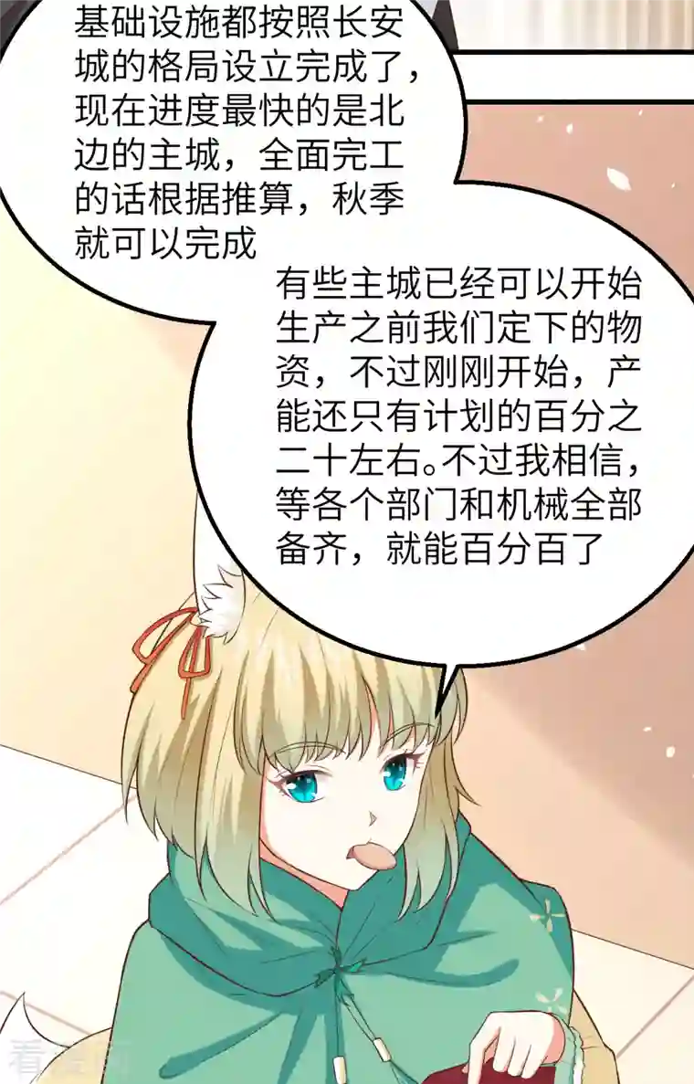 从今天开始当城主第273话