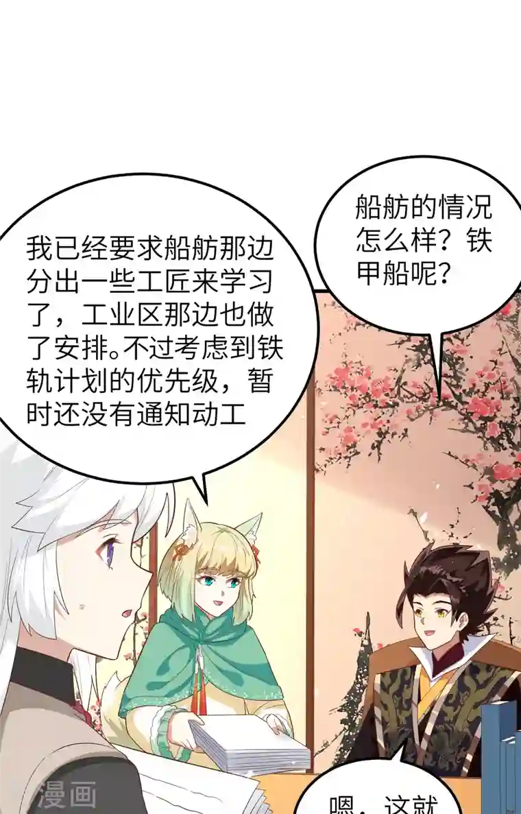 从今天开始当城主第273话