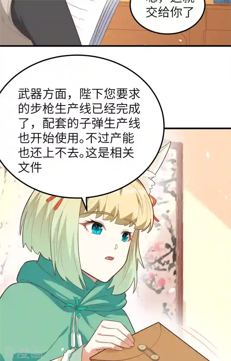 从今天开始当城主第273话