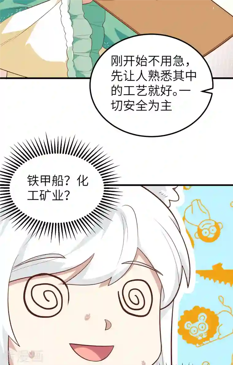 从今天开始当城主第273话