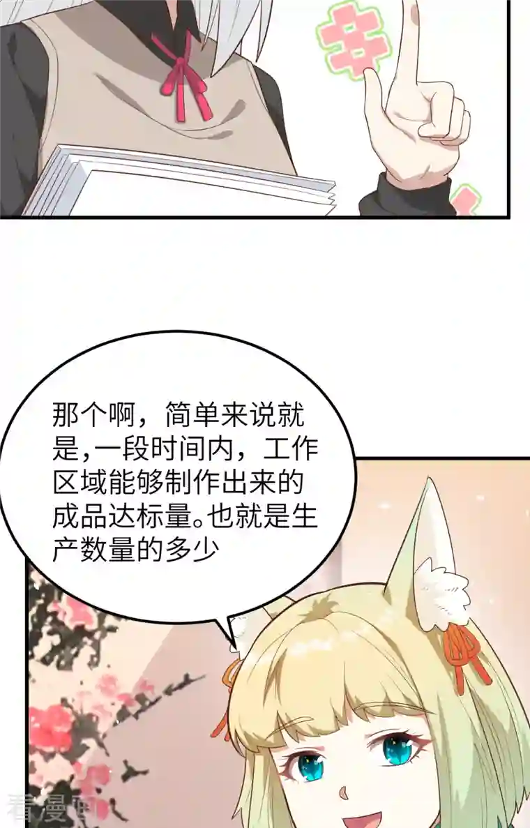 从今天开始当城主第273话