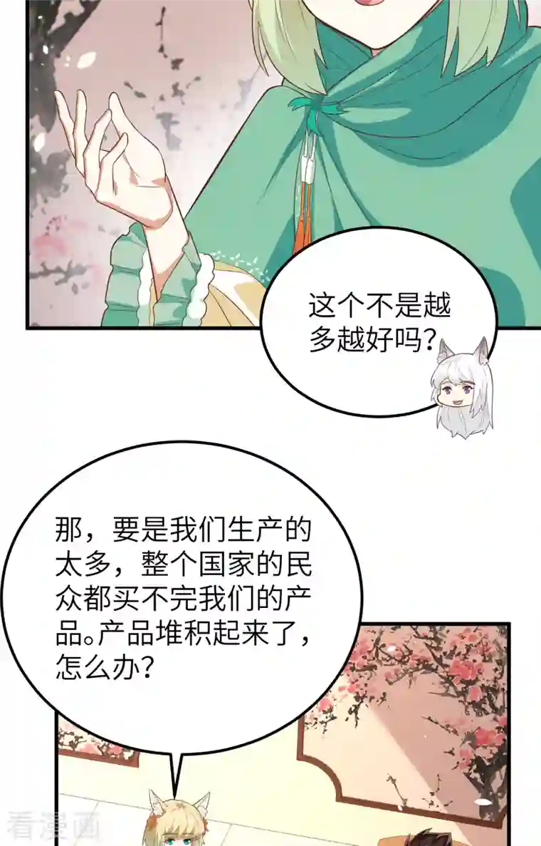 从今天开始当城主第273话