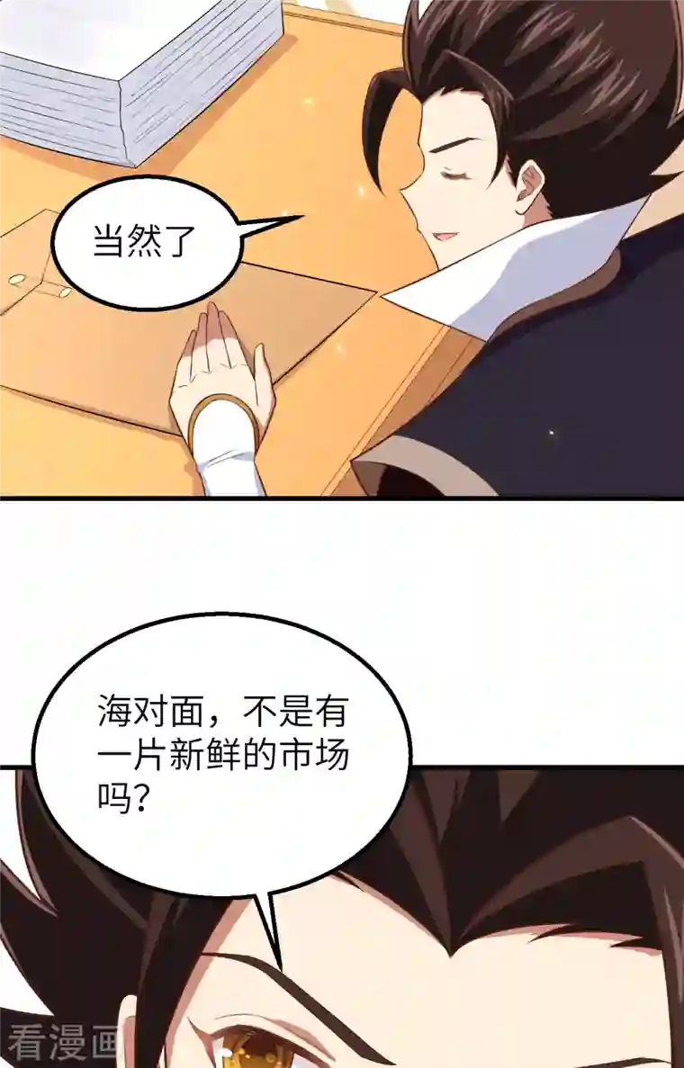 从今天开始当城主第273话