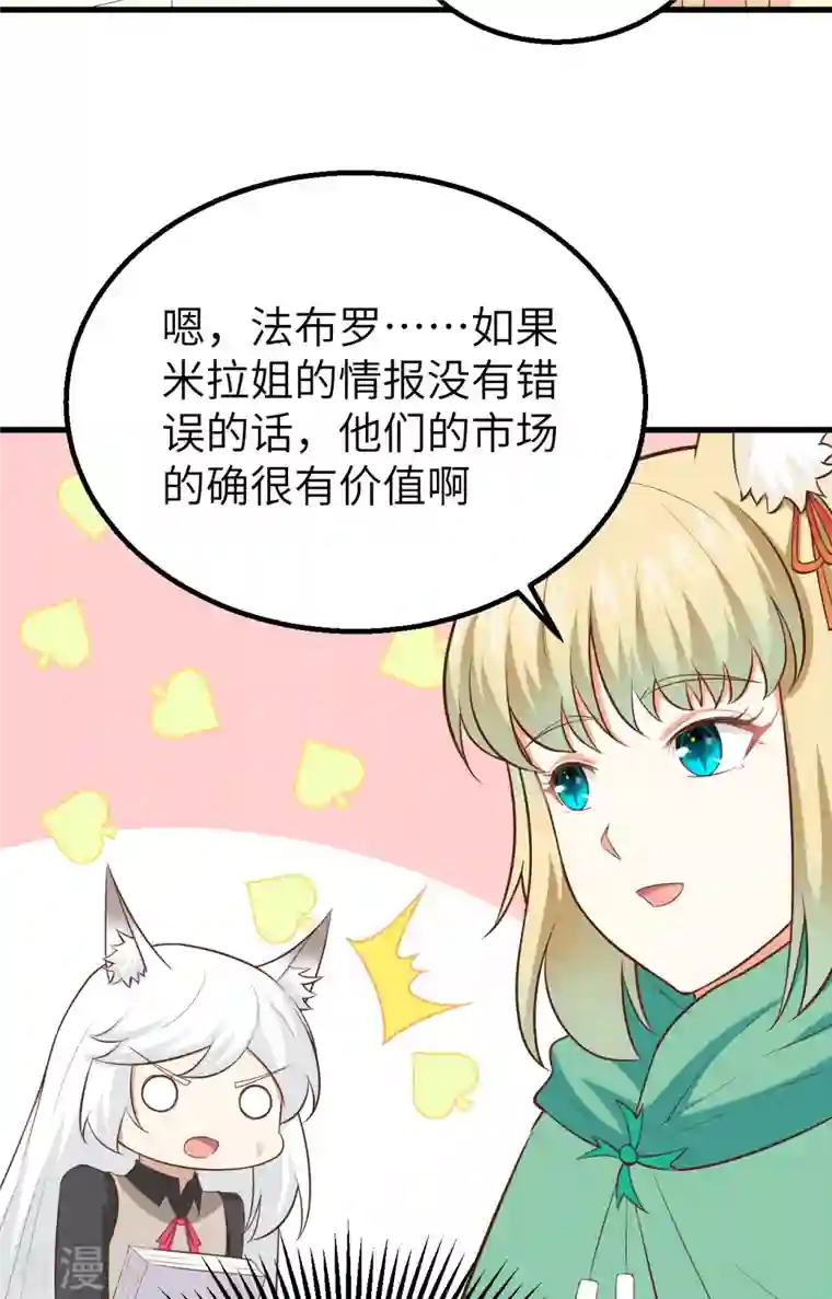 从今天开始当城主第273话