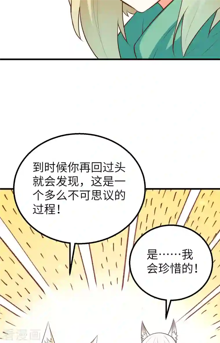 从今天开始当城主第273话