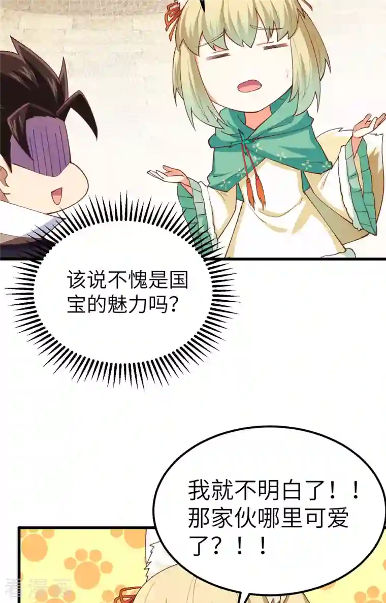 从今天开始当城主第274话