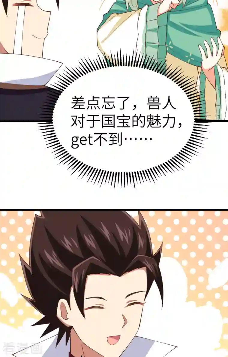 从今天开始当城主第274话