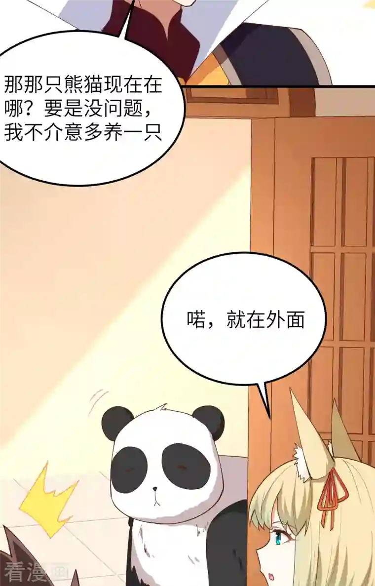 从今天开始当城主第274话