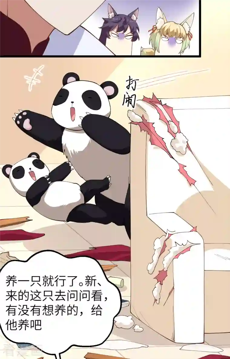 从今天开始当城主第274话