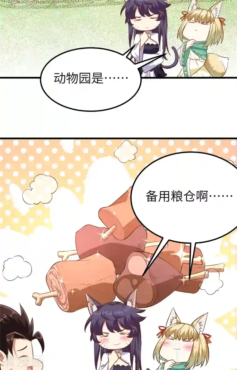 从今天开始当城主第274话