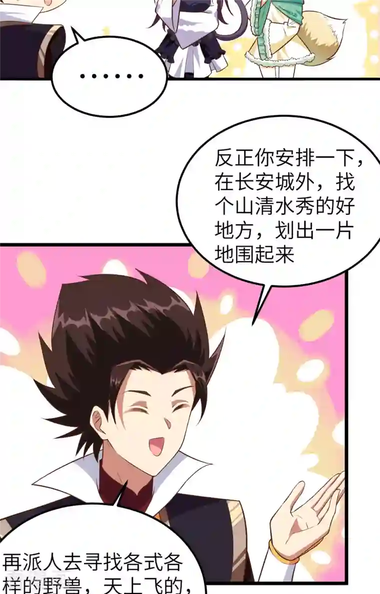 从今天开始当城主第274话