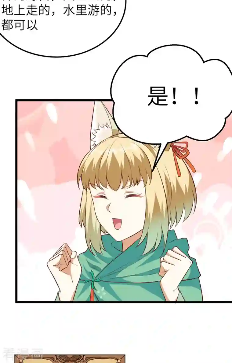 从今天开始当城主第274话