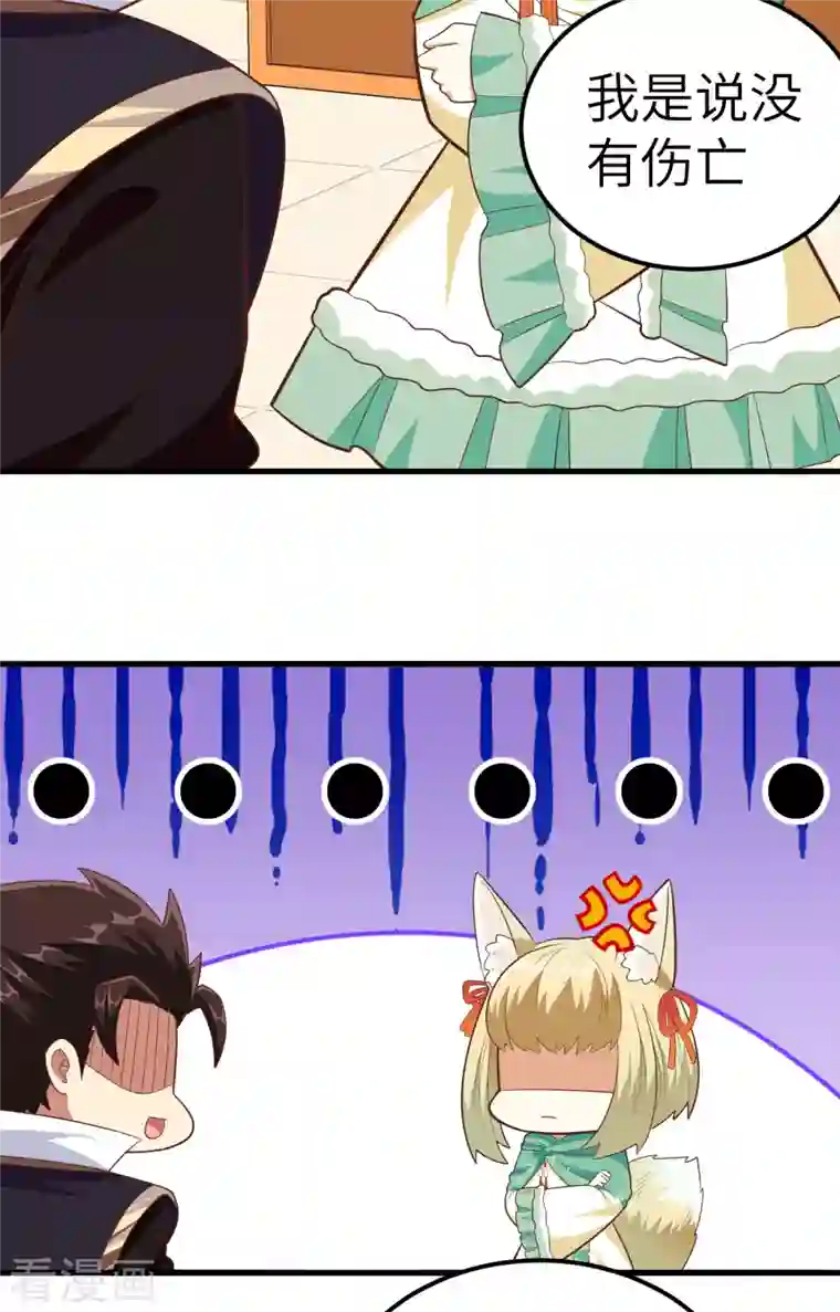 从今天开始当城主第274话