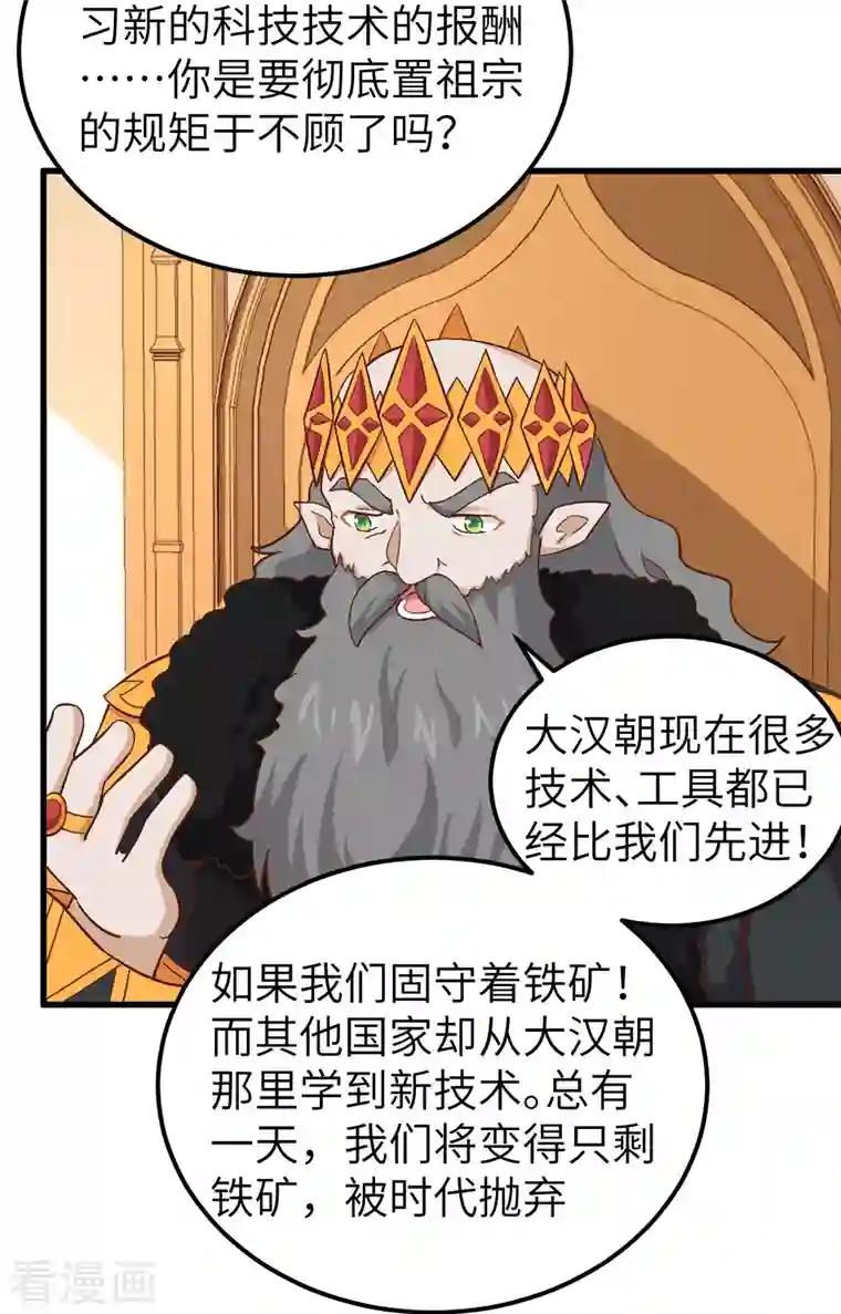 从今天开始当城主第274话