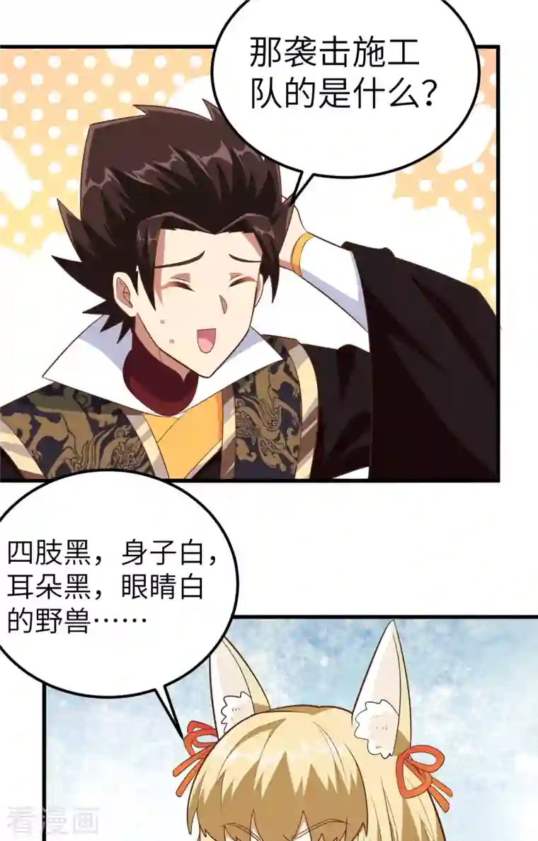 从今天开始当城主第274话