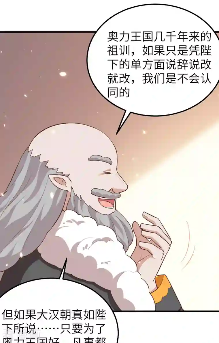 从今天开始当城主第274话