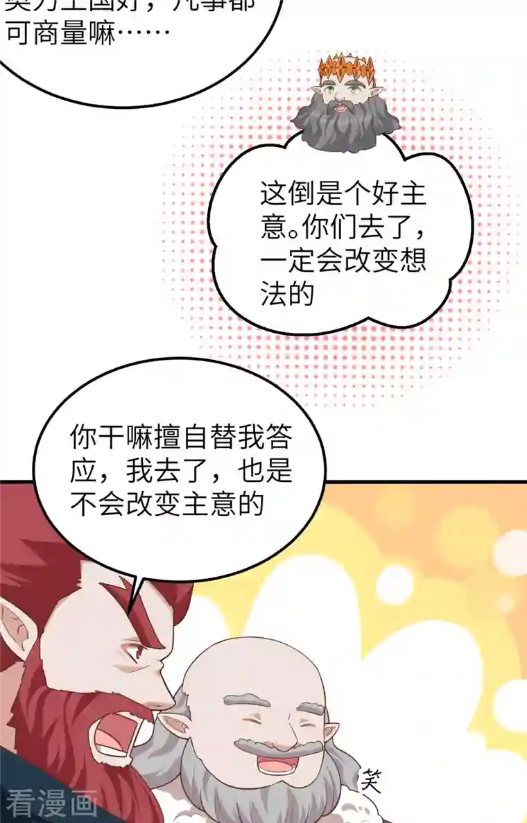 从今天开始当城主第274话