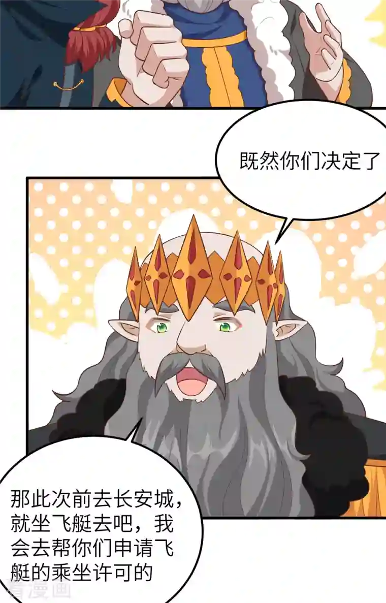 从今天开始当城主第274话