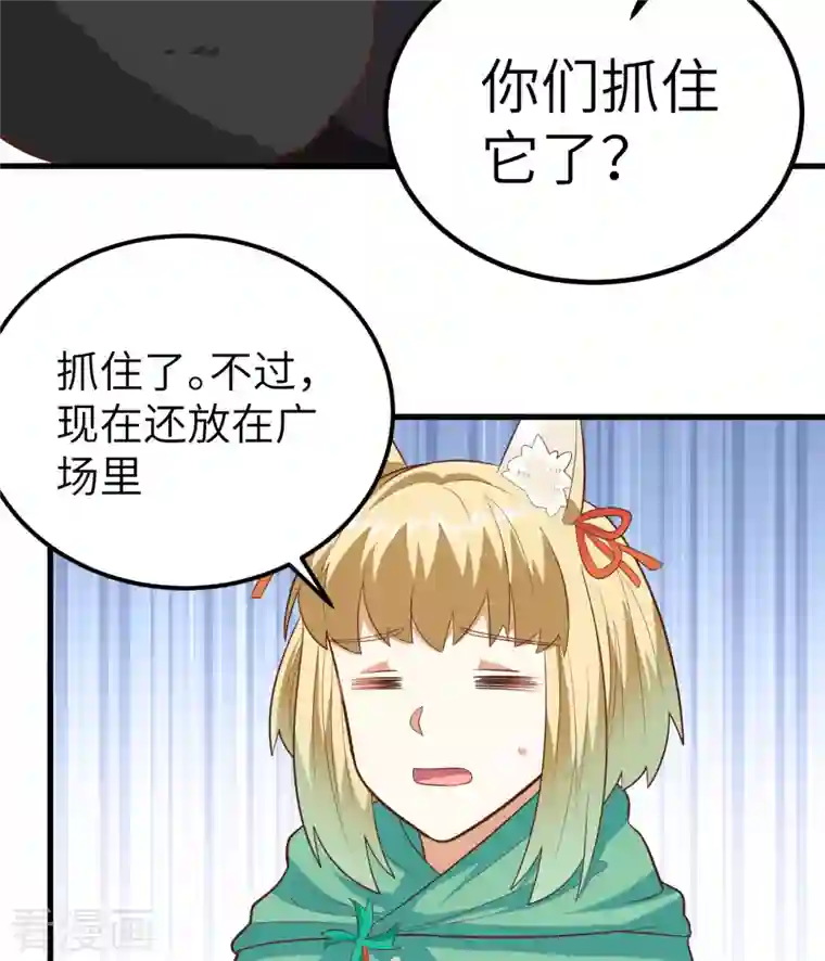 从今天开始当城主第274话