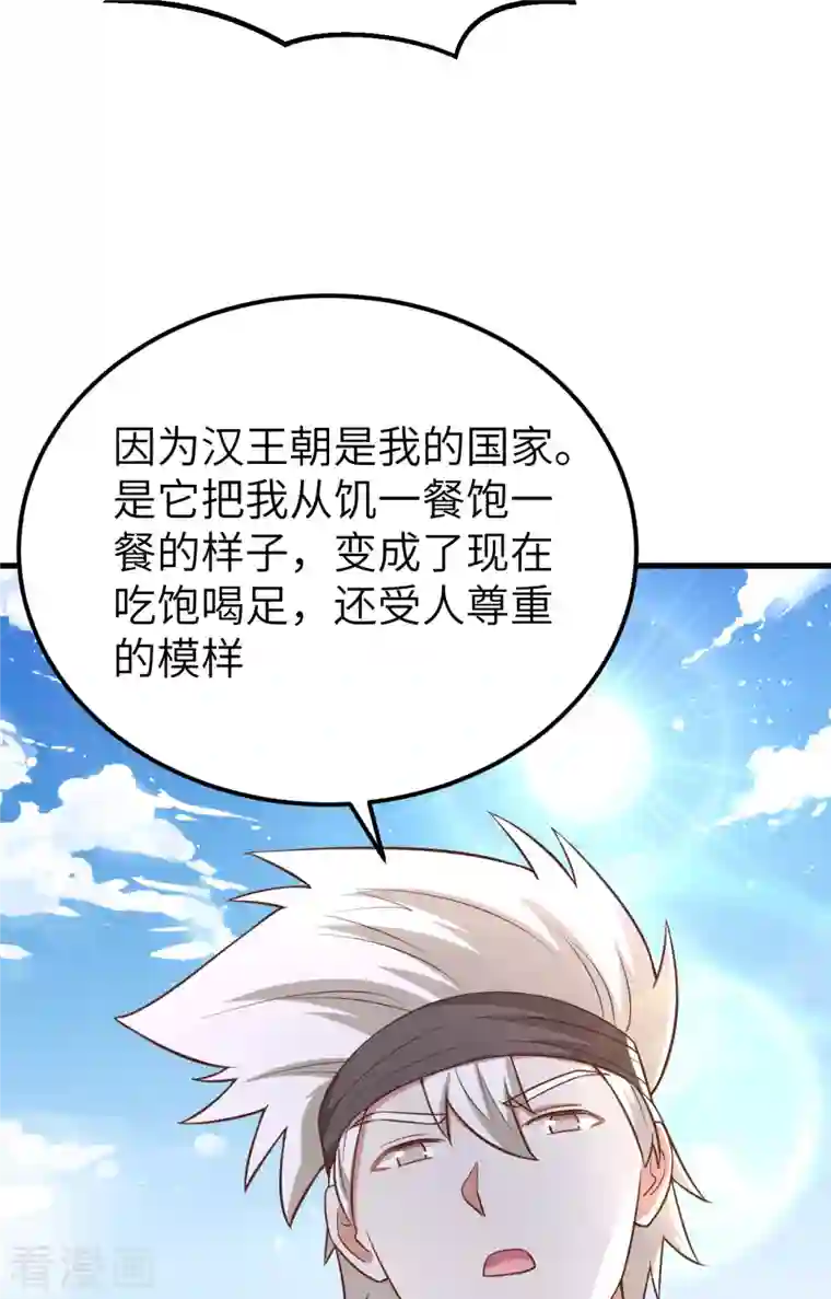 从今天开始当城主第276话