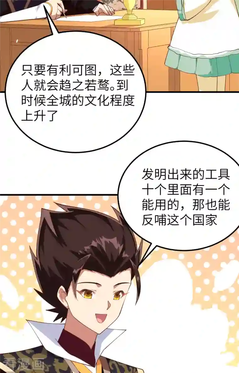 从今天开始当城主第277话