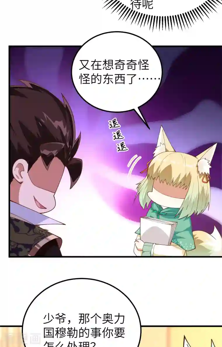 从今天开始当城主第277话