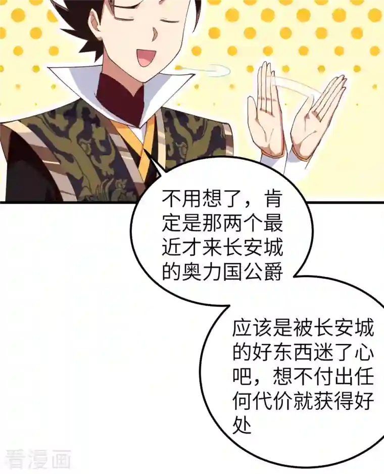 从今天开始当城主第277话