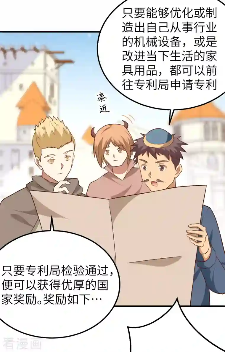 从今天开始当城主第277话