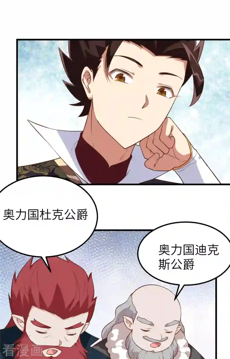 从今天开始当城主第277话