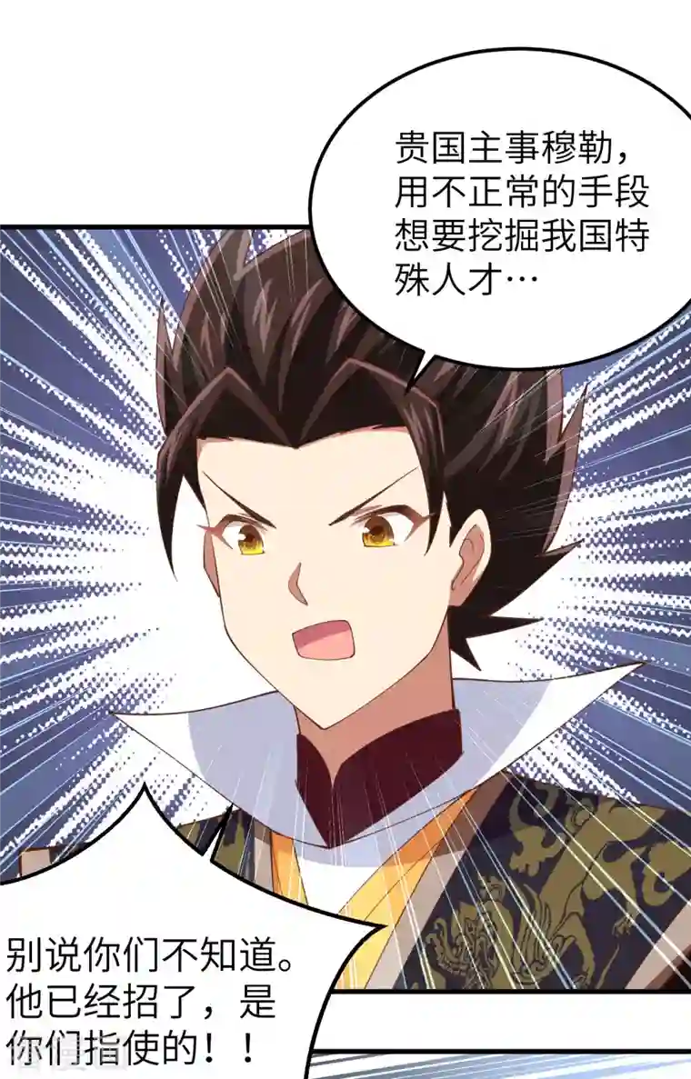 从今天开始当城主第277话