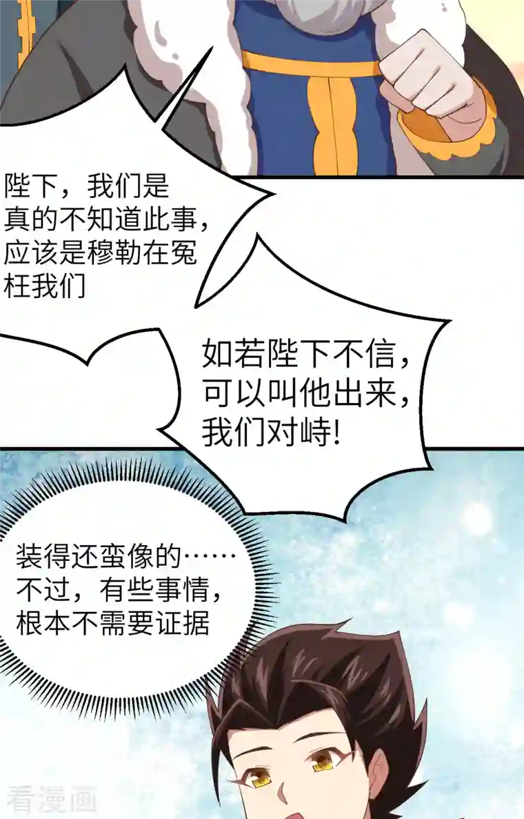 从今天开始当城主第277话